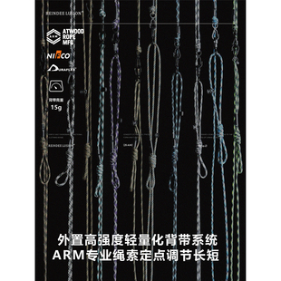 RL｜REINDEE 单肩背负系统美国ARM伞绳秘鲁结背带配件11色 LUSION