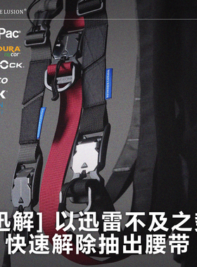 RL | REINDEE LUSION 3合1 迅解Fidlock战术机能速调快拆腰带2.0