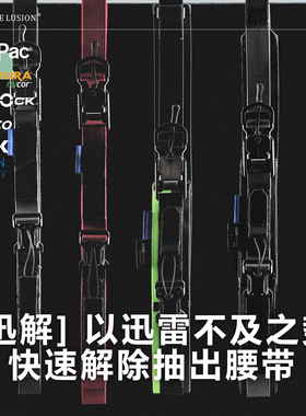 RL | REINDEE LUSION 3合1 迅解Fidlock战术机能速调快拆腰带