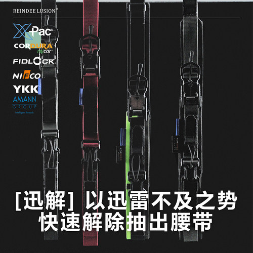 3合1迅解Fidlock战术快拆腰带