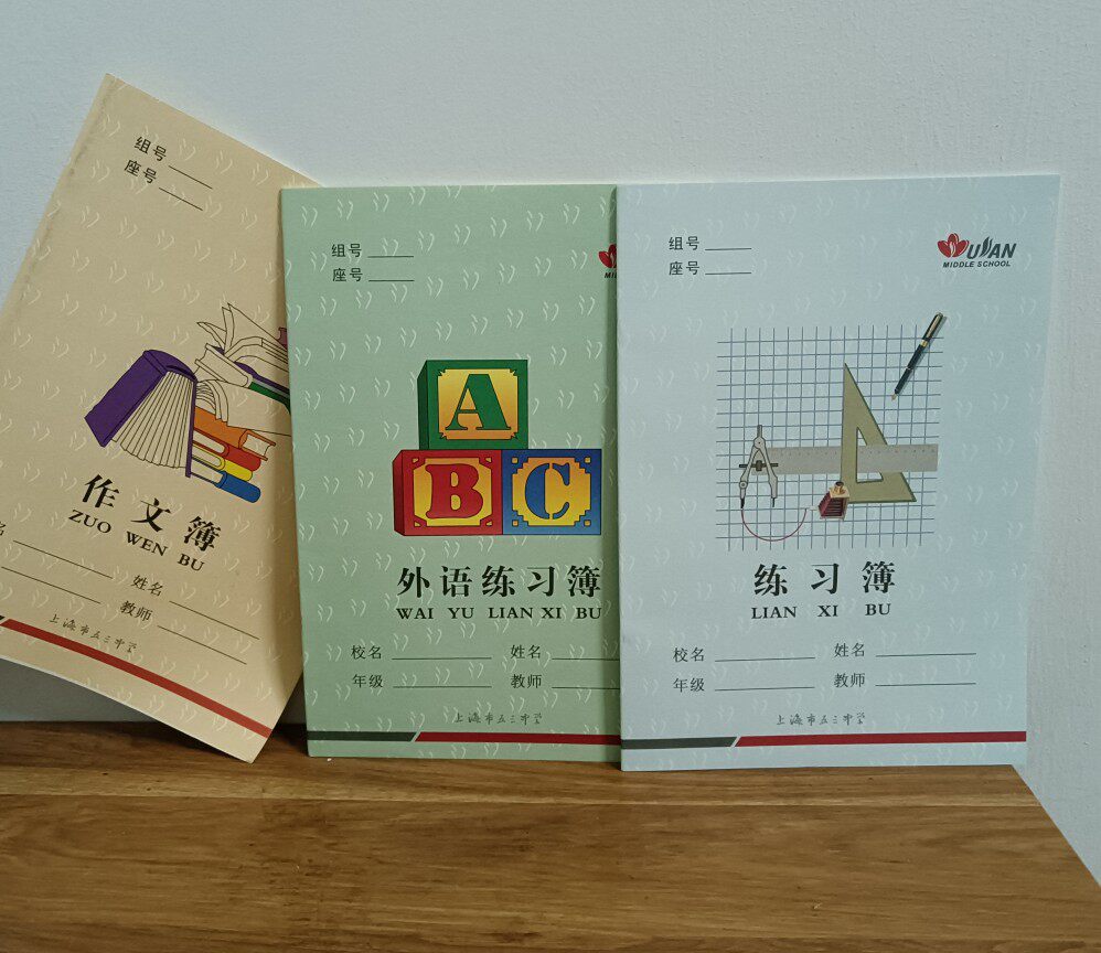 上海市学校统一簿册五三中学练习作业本18开16页纸张
