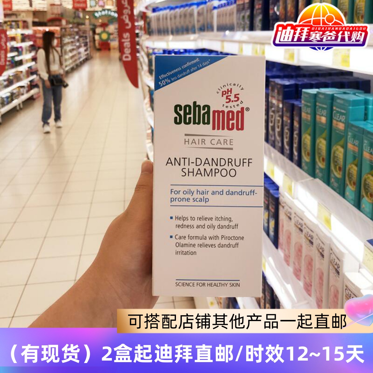 迪拜代购德国施巴/sebamed成人洗发水清爽油性发质去屑止痒400ml