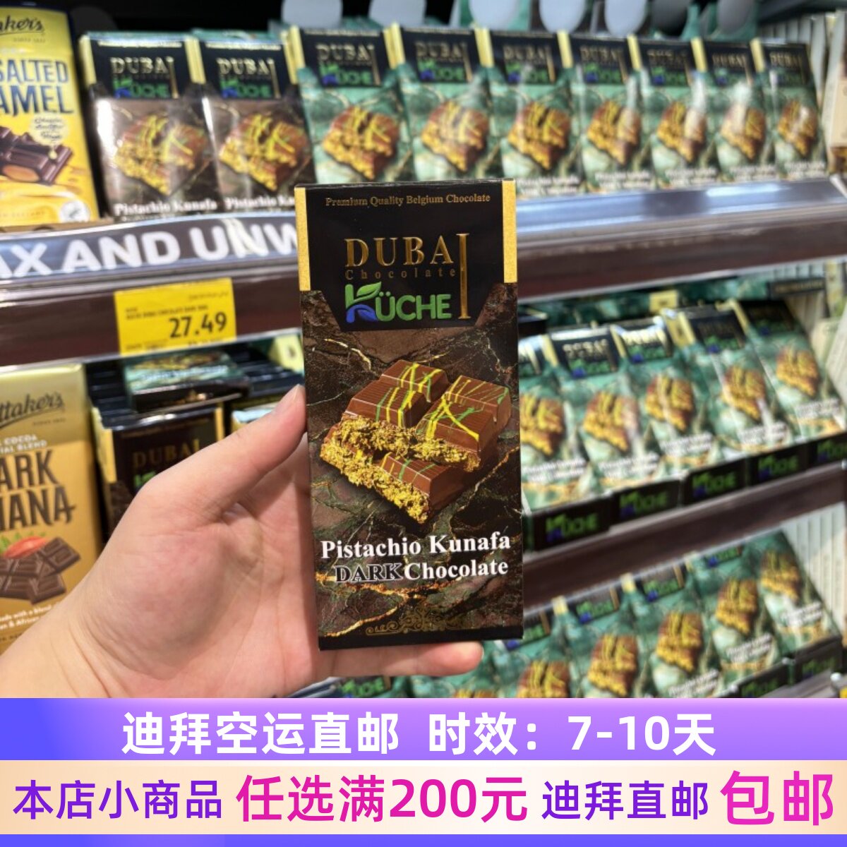 迪拜代购直邮DUBAI KUCHE夹心开心果黑巧克力/牛奶巧克力100g