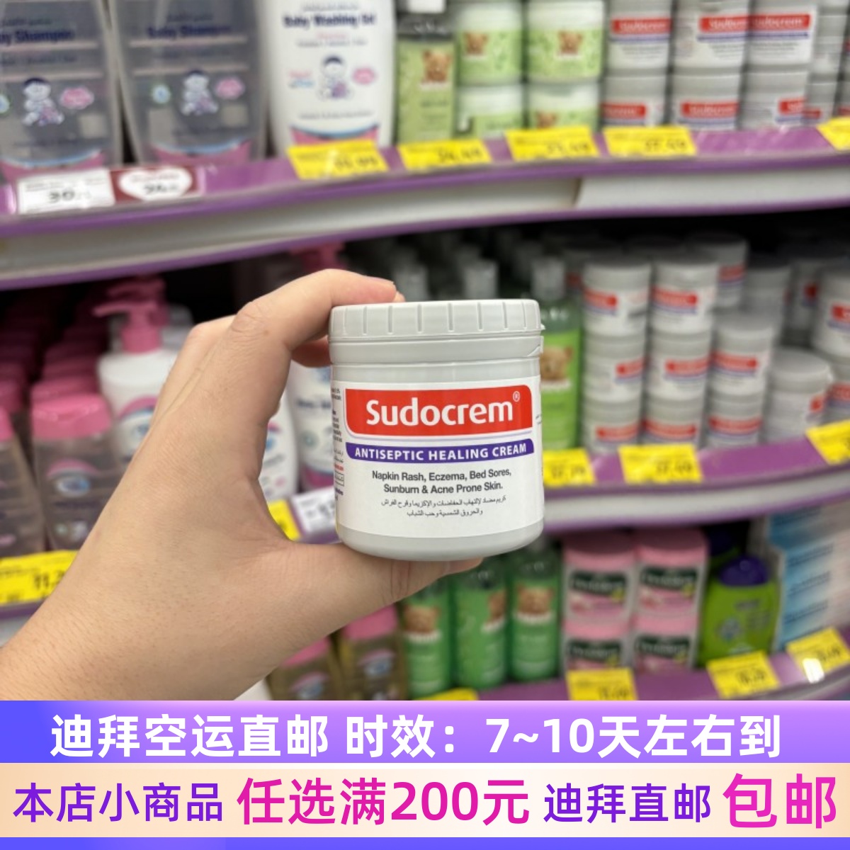 迪拜代购英国Sudocrem预防修复尿布疹湿疹护臀膏抗菌修复乳膏125g