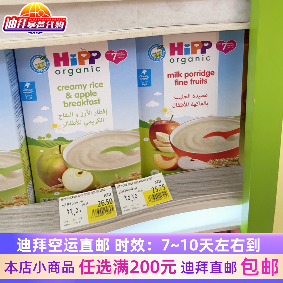 迪拜代购喜宝HIPP有机米粉宝宝营养辅食7个月婴幼儿谷物果蔬米糊