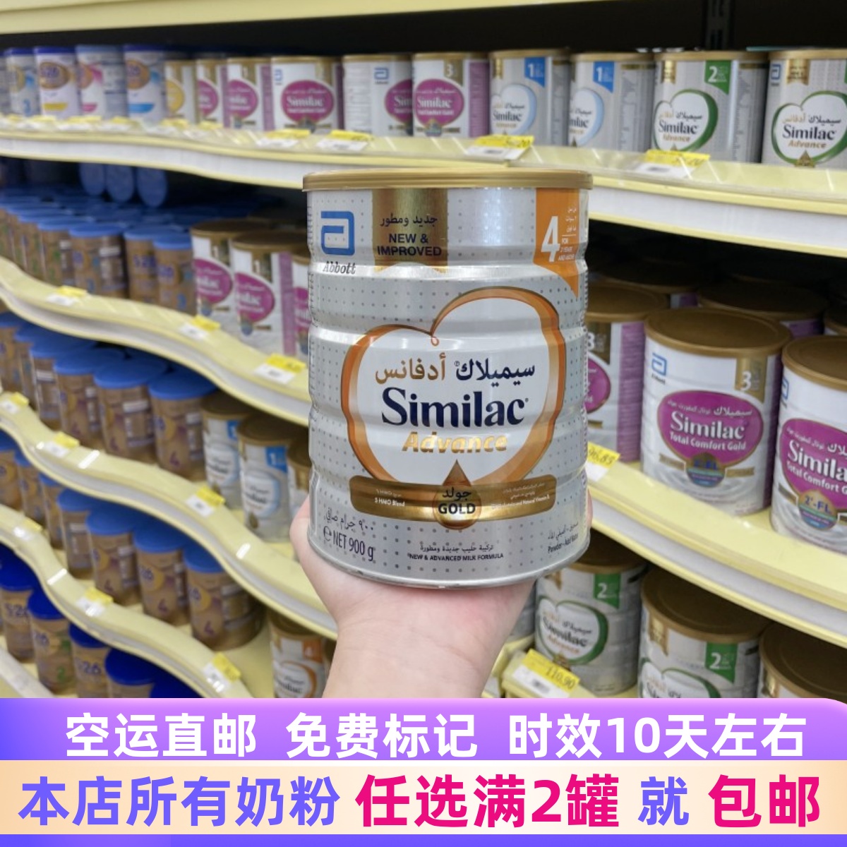 迪拜代购 Similac雅培心美力4段 罐装原装婴幼儿的奶粉3-6岁 900g