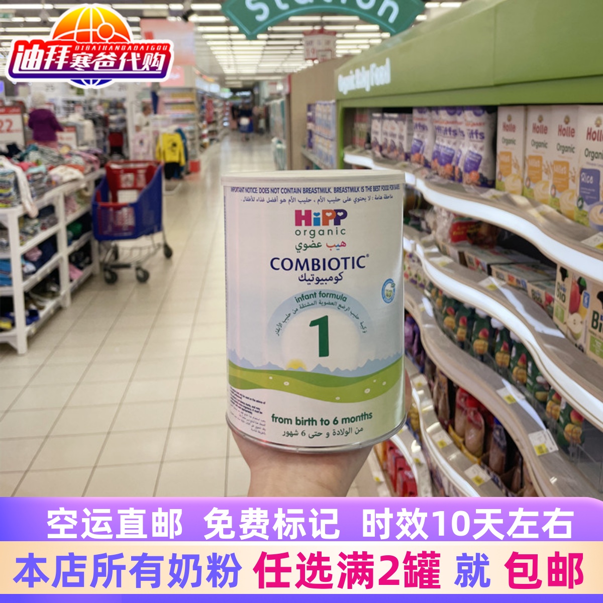 迪拜代购直邮德国喜宝益生元有机婴幼儿奶粉800g HiPP1段0-6月
