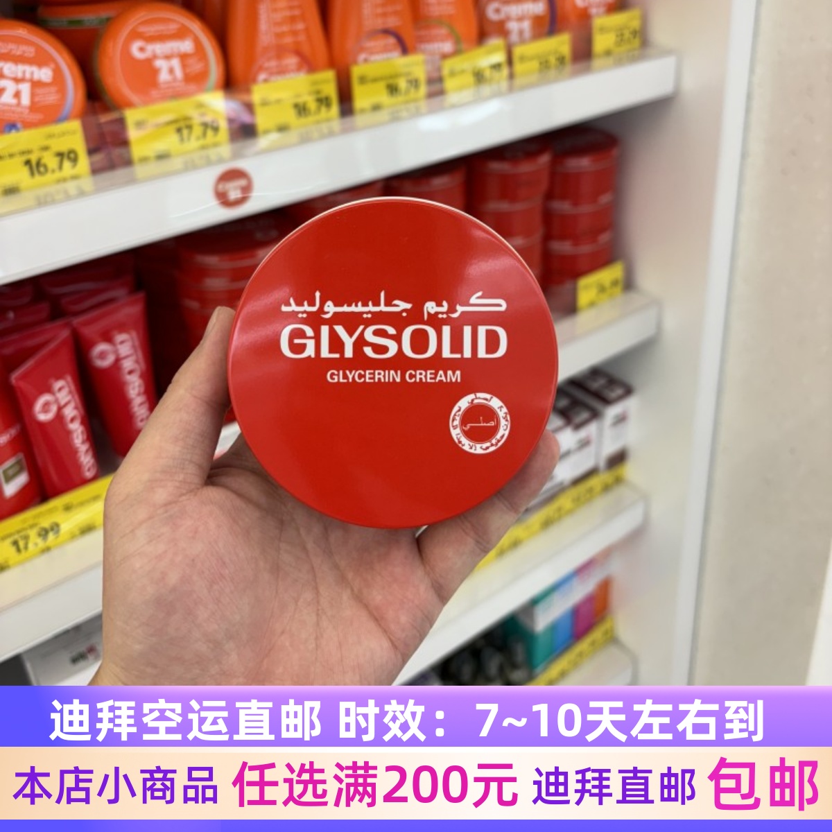 迪拜代购德国GLYSOLID滋润防裂甘油护手霜护足手膜秋冬补水125Ml