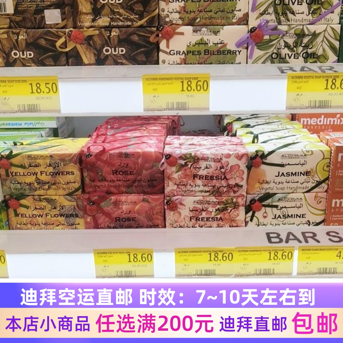 迪拜代购Alchimia阿尔奇米亚意大利植物洁面沐浴手工皂香皂200g