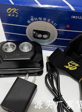 海洋王IW5133B防爆智能感应头灯超亮聚光泛光可切换预警