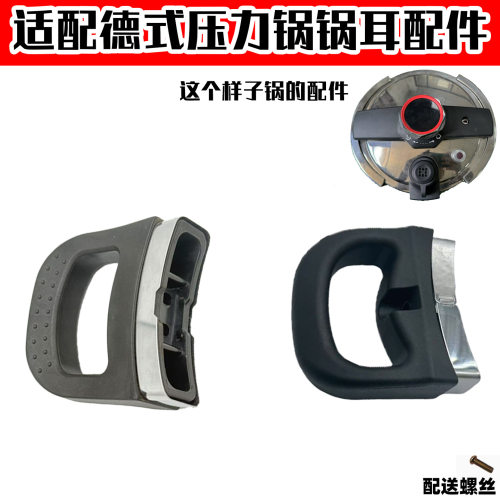 适配德国高压锅不锈钢胶圈配件限压阀安全阀密封圈锅耳副把手