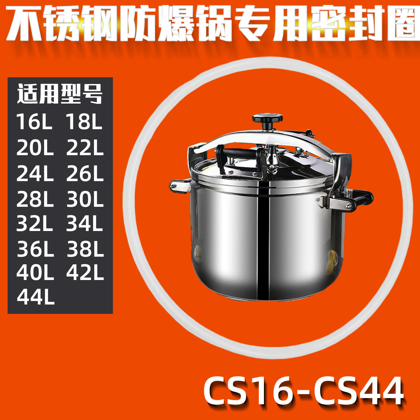 适配天禧不锈钢防爆高压锅配件密封圈不锈钢CS36皮圈3032344044cm