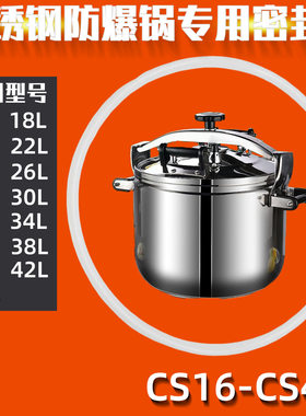 适配天禧不锈钢防爆高压锅配件密封圈不锈钢CS36皮圈3032344044cm