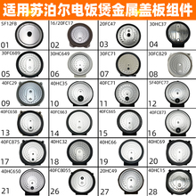 适配苏泊尔电饭煲CFXB40/50HC12HC8012FC9032FC932内盖密封圈配件