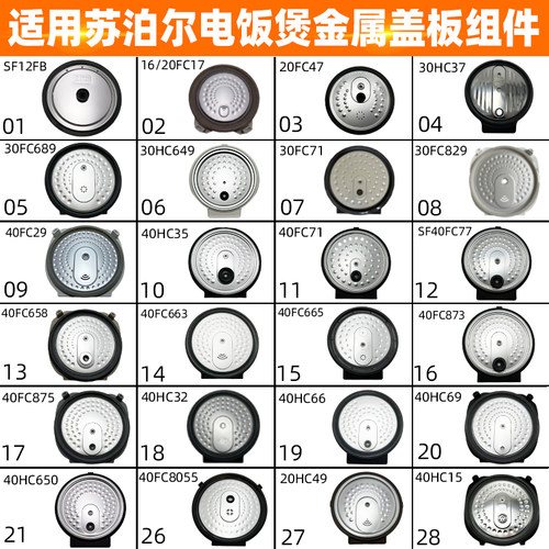电饭煲配件内盖可拆盖组件
