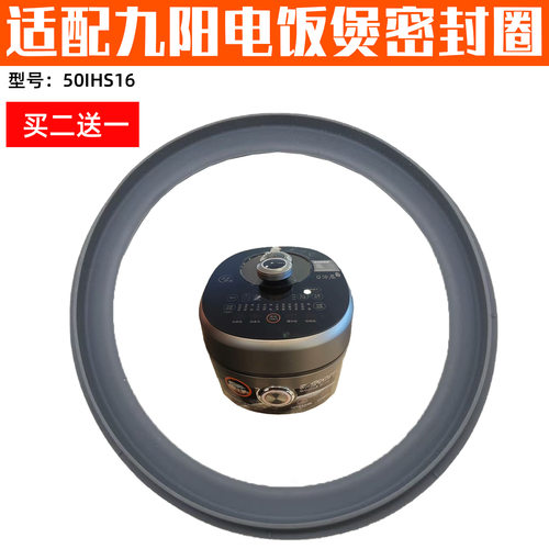 家何适配九阳电压力锅配件Y-50IHS16密封圈胶圈配件硅胶密封圈
