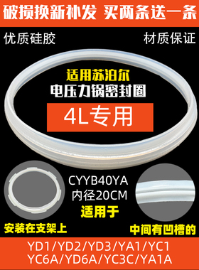适配苏泊尔电压力锅密封圈CYYB40YA-LT-02皮圈4L老式大硅胶圈胶圈