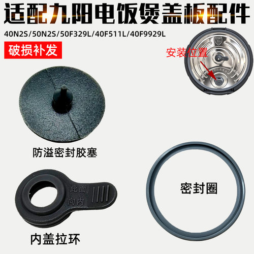 适配九阳电饭煲配件40N2S/50N2S/50F329L/40F511L/40F9929L密封圈
