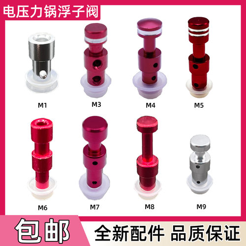 适配美的电压力锅浮子阀配件止开阀芯通用电高压锅自锁阀胶套小圈