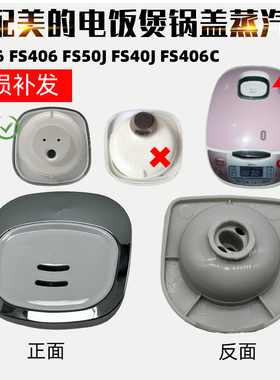 适配美的电饭煲排气阀FS306/FS406/FS50J/FS40J/FS406C/FS506蒸汽