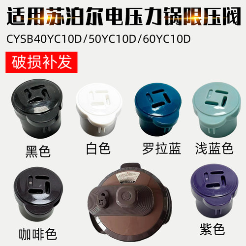 适配苏泊尔电压力锅CYSB50YCW10D80YC10C排气阀安全阀限压阀配件