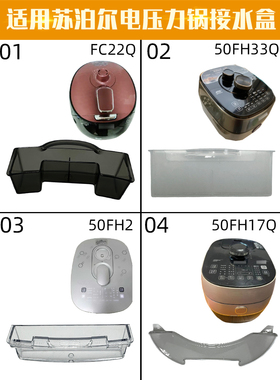 适配苏泊尔电压力锅SY50FC22Q/50FH33Q/50FH2FH17q接水盒蒸汽配件