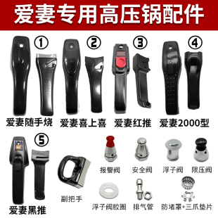 适配喜上喜高压锅耐手柄压力锅配件锅把手把密封圈安全阀胶圈爱妻