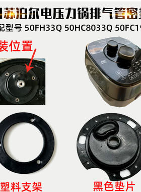 适配苏泊尔电压力锅50FH33Q 50HC8033Q50FC19排气管密封圈垫FC22Q