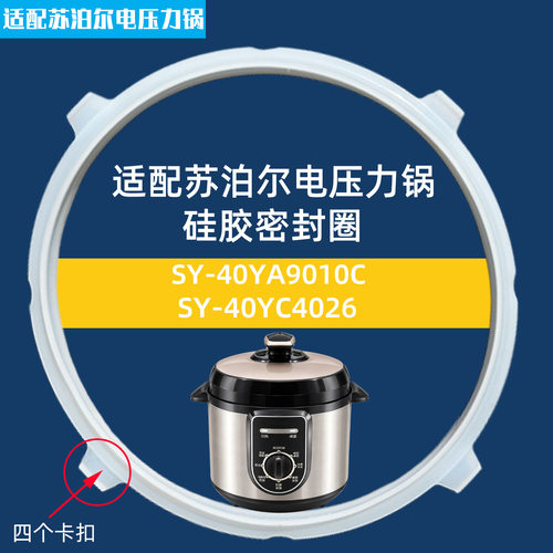 适配苏泊尔电压力锅SY-40YA9010C SY-40YC4026密封圈配件硅胶垫圈