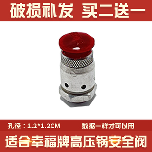 适配幸福牌高压锅配件压力锅配件报警阀弹簧阀安全排气阀保险阀