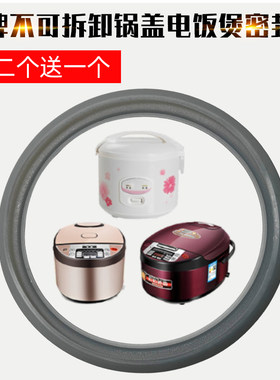 适配三角半球西施电饭煲锅密封圈配件3L4L5L升电饭锅硅胶圈橡通用