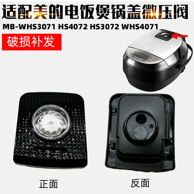 适配美的电饭煲蒸汽阀MB-WHS3071 HS4072 HS3072 WHS4071 排气阀