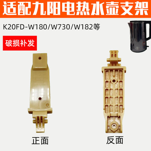 适配K20FD-W180电热水壶上盖内盖转动支架固定支撑盖壶盖配件
