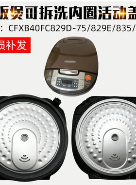 电饭煲上盖可拆内盖密封圈