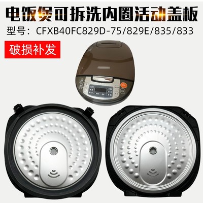 电饭煲上盖可拆内盖密封圈