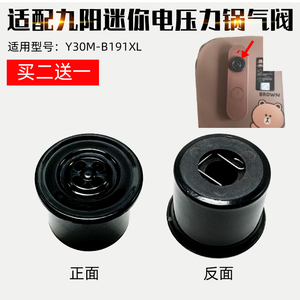 适配九阳迷你智能电压力锅/煲排气阀配件Y30M-B191XL泄气阀安全阀