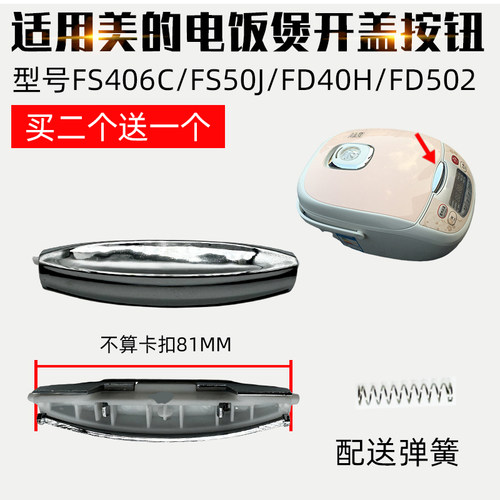 电饭煲配件FS406C开盖按钮