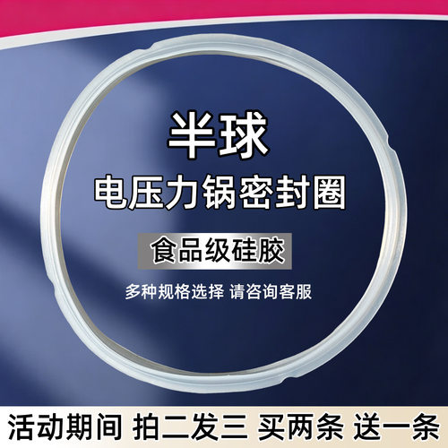 适配半球电压力锅配件密封圈电高压锅硅胶圈垫圈加厚皮圈锅盖胶条