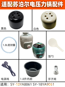 适配苏泊尔迷你电压力锅排气阀SY-18YA9061限压阀1.8L黑色泄压阀