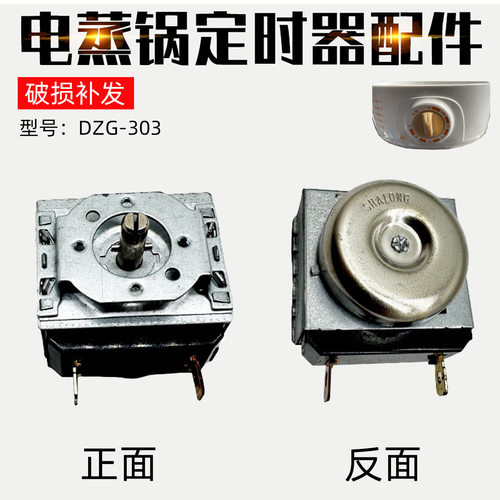 适配小熊电蒸锅DZG-303定时器SL-60CDKJ1-60分钟时间定时器开关xh