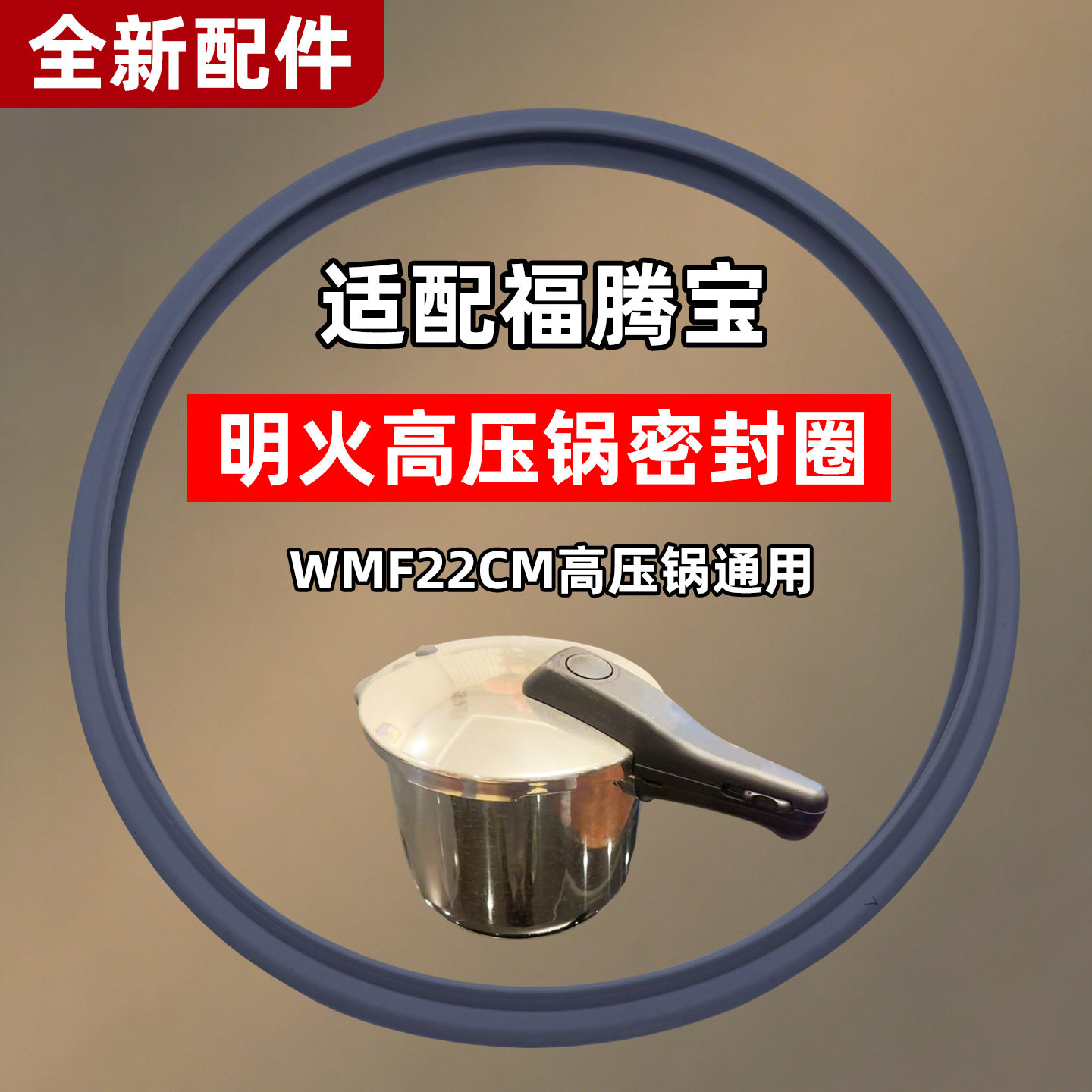 适配德国进口wmf高压锅配件密封圈福腾宝压力锅硅胶帽密封塞子图片