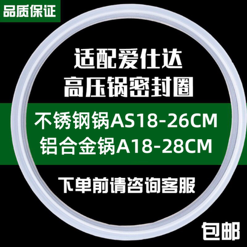 铝合金高压锅不锈钢密封圈