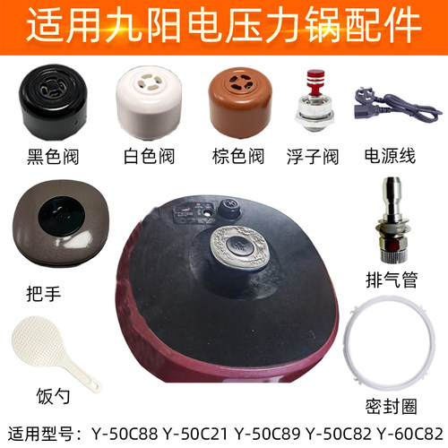 适配九阳电压力锅配件排气阀