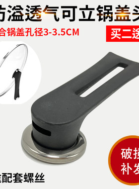 大孔防溢透气锅盖把手锅盖头玻璃可立锅盖帽配件不粘锅煎炒锅家用