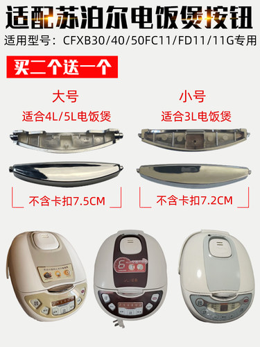 电饭煲配件开关按钮开盖按键零件