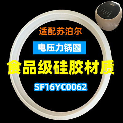 适配苏泊尔电饭煲防溢内盖SF16YC0062可拆卸内盖密封圈SF16YC1072