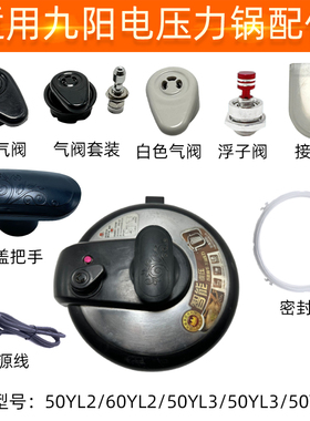 适配九阳电压力锅配件JYY-50YL2气阀60YS23 50YL80浮子阀密封圈胶