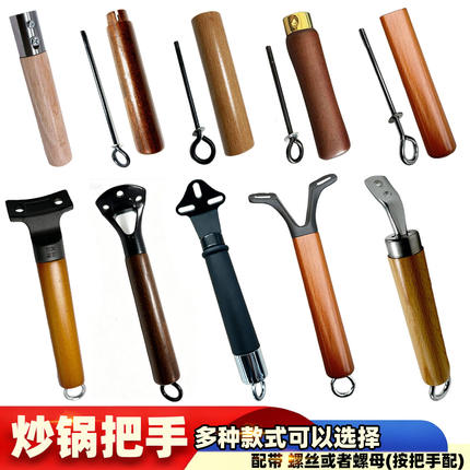 实木章丘铁锅炒菜锅锅把手铁锅把手柄锅柄炒锅把手柄配件包邮隔热