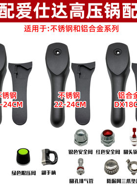 适配爱仕达高压锅手柄上下把手不锈钢铝合金压力锅WG1824/DN1822