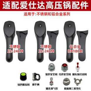 适配爱仕达高压锅手柄上下把手不锈钢铝合金压力锅WG1824/DN1822